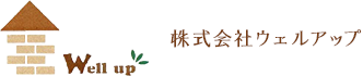 株式会社ウェルアップ